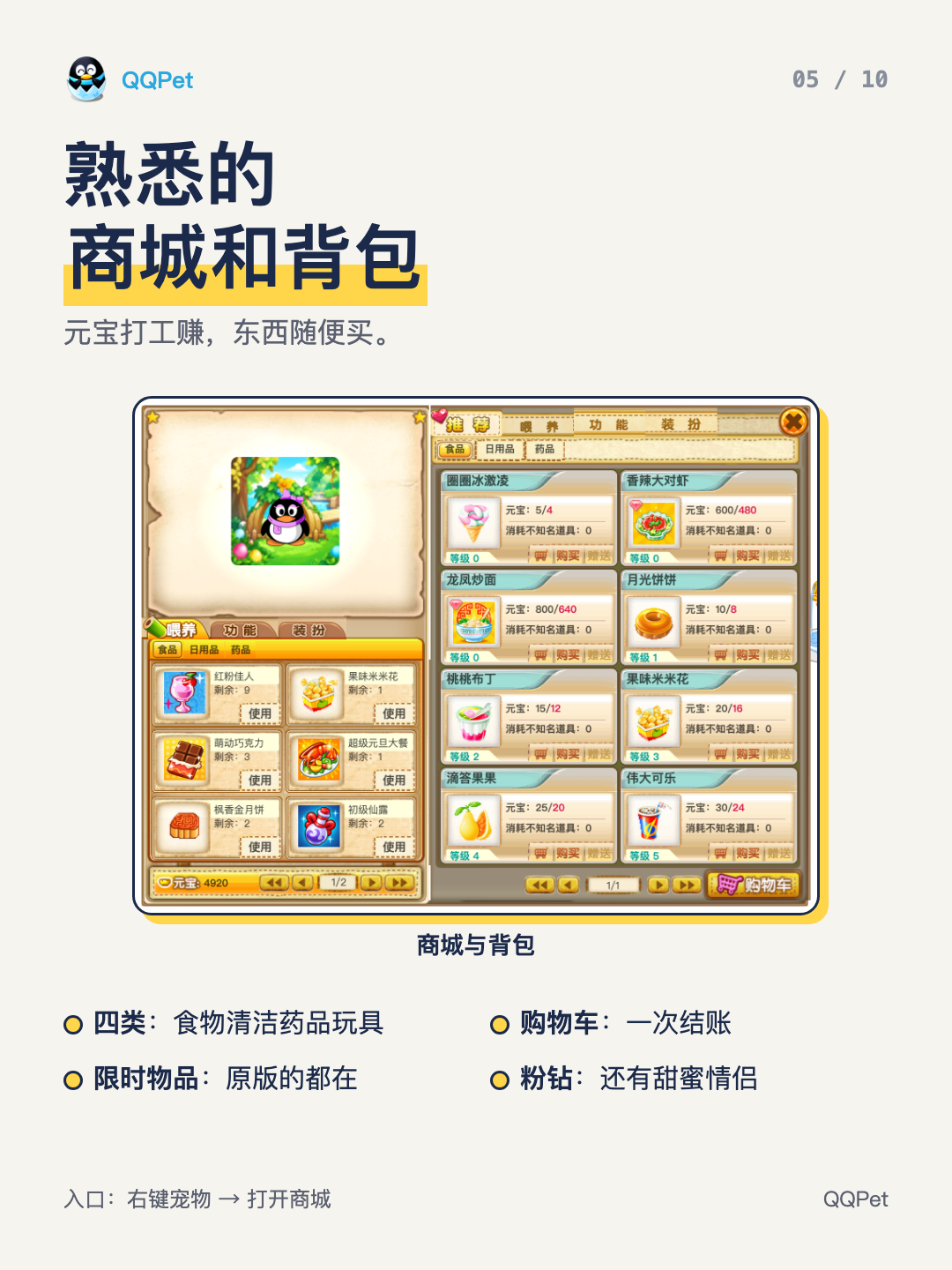 商城和背包