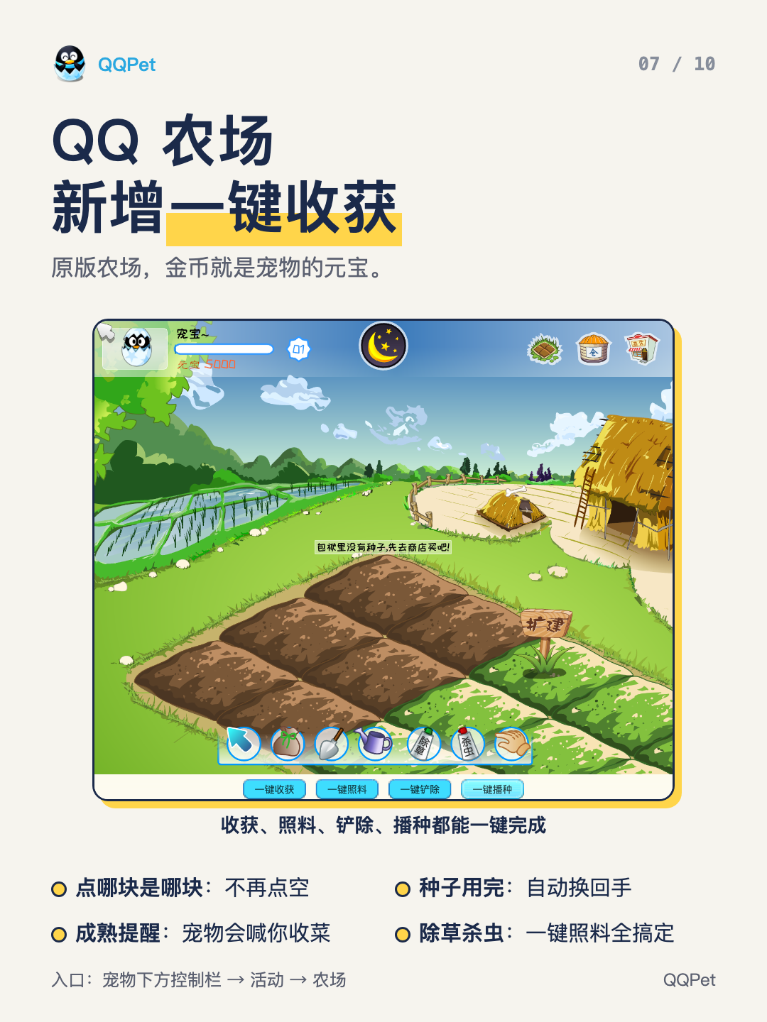QQ 农场