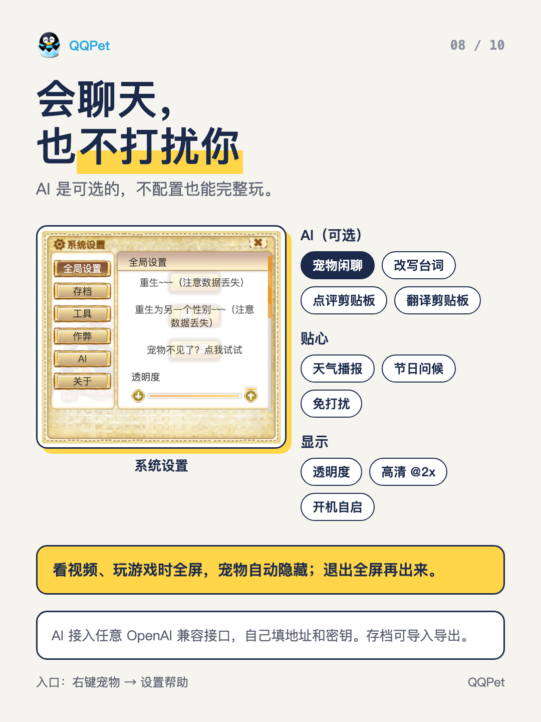 AI 和设置