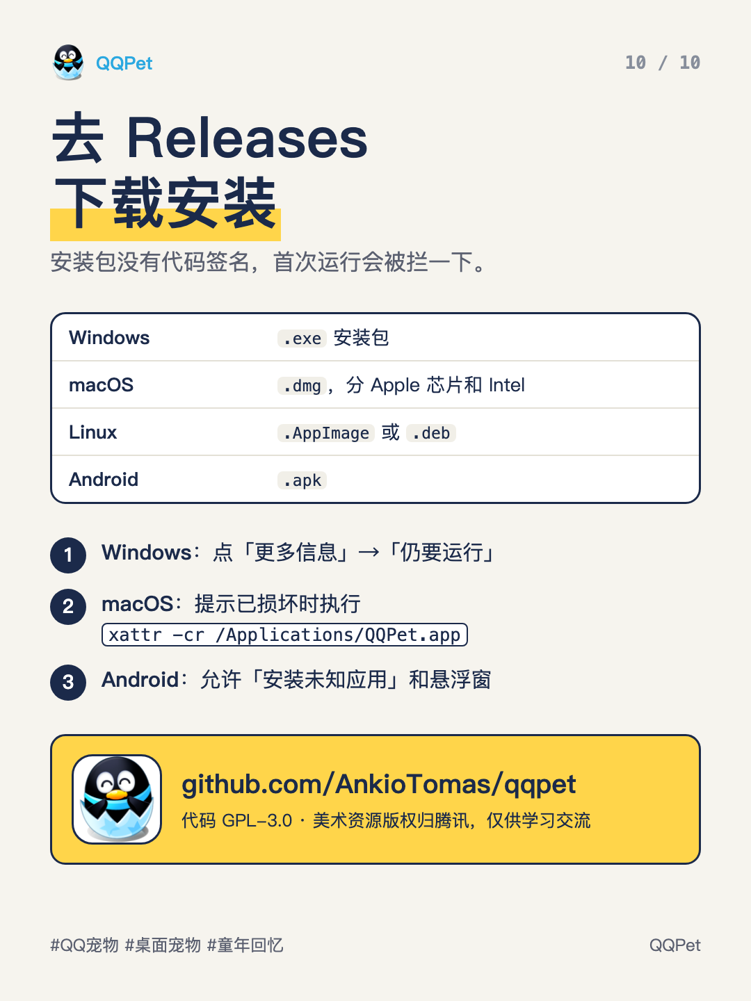 下载安装